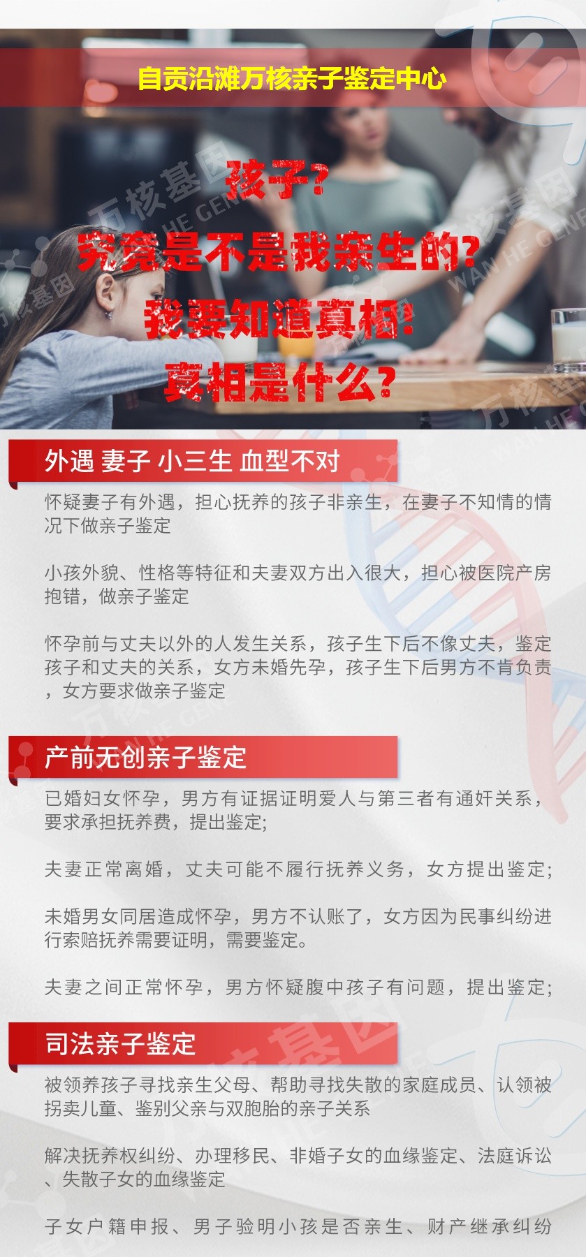 自贡DNA亲子鉴定机构鉴定介绍